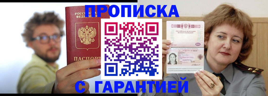 прописка штамп в Лесном
